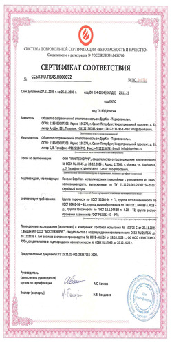 Сертификат соответствия группам горючести (регион производства – Санкт-Петербург)